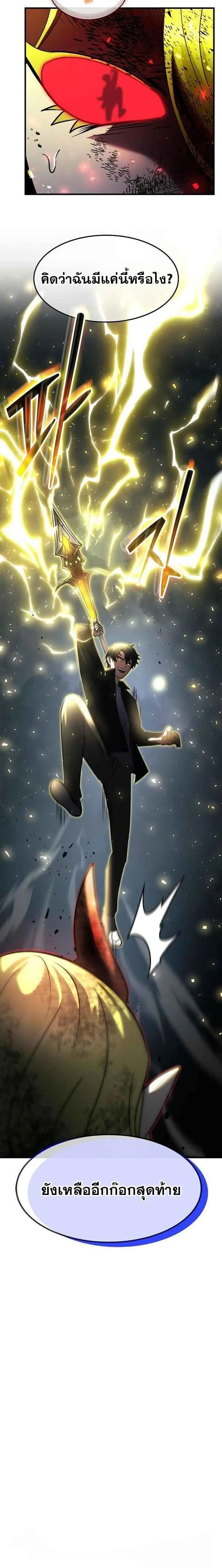 Regressed Genius Creates Mythic Items การกล_บมาของอ_จฉร_ยะผ_สร_างอาว_ธตำนาน ตอนที่ ตอนที่ 36 รูปที่ 5