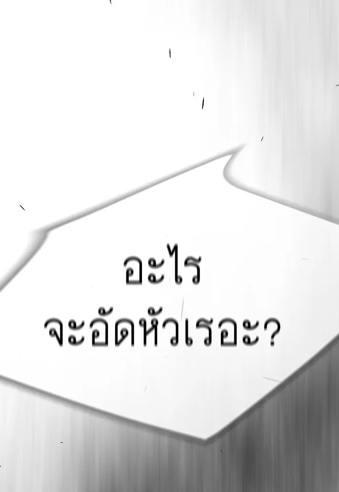 ยุคแห่งยอดมนุษย์ ตอนที่ 131 รูปที่ 59
