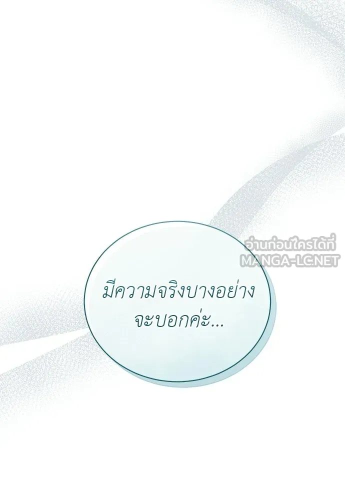 สาวใช้อย่างฉัน ขอเลือกหันหลังให้นาย ตอนที่ 36 รูปที่ 9