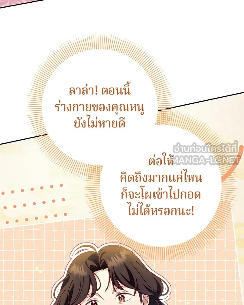 ถ้าเป็นนางร้าย ขอตายดีกว่า ตอนที่ 64 รูปที่ 15