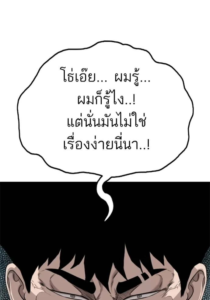 bad guy ตอนที่ 228 รูปที่ 92