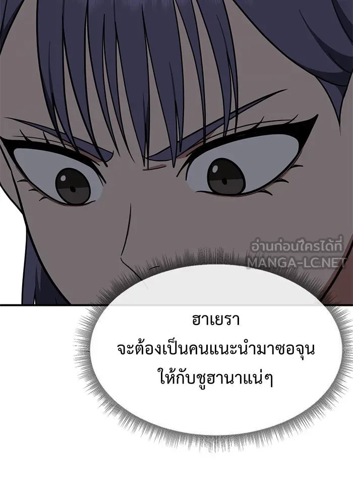 ช่วยเปลี่ยนฉันที ตอนที่ 113. ชูดูนา 12 รูปที่ 90