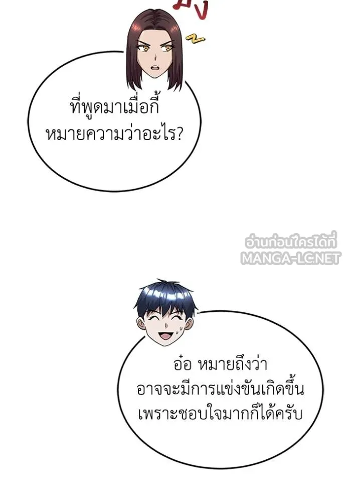 อัจฉริยะนอกคอก ตอนที่ 100 รูปที่ 121