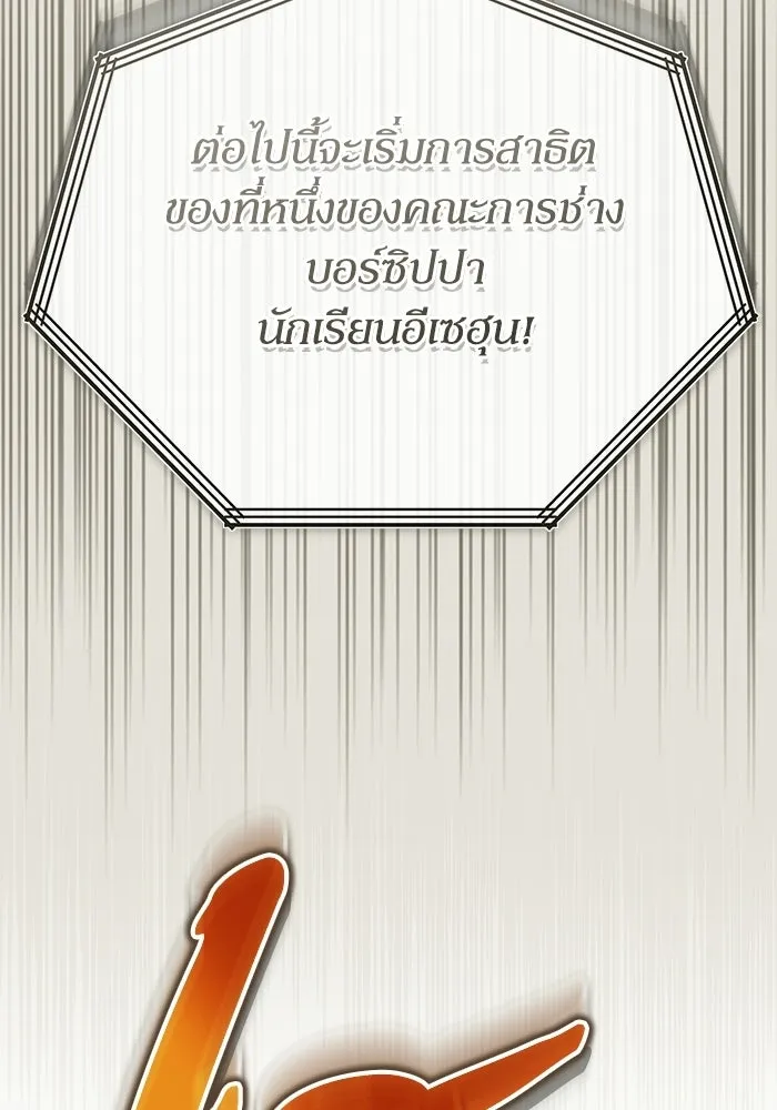 ผู้ย้อนเวลาผู้สร้างทุกสิ่ง ตอนที่ 7 รูปที่ 2