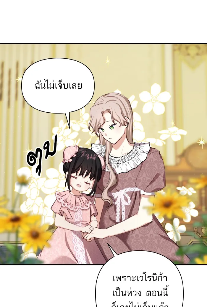 บุตรสาวของดยุกปีศาจ ตอนที่ 50 รูปที่ 82