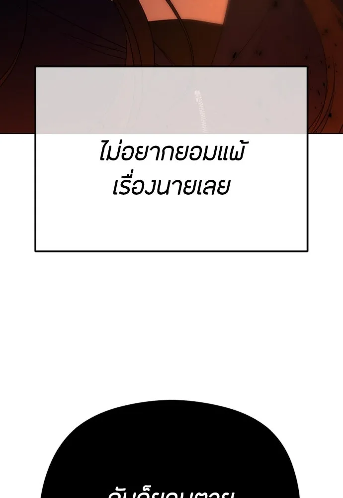 วิธีหนีตายจากนิยายโรคจิต ตอนที่ 60 รูปที่ 85