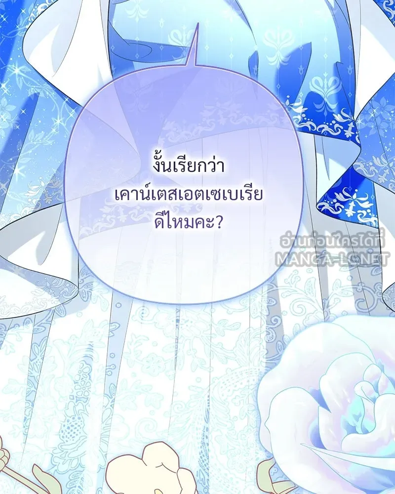เจ้าสาวแกรนด์ดยุกปีศาจ ตอนที่ 25 รูปที่ 3