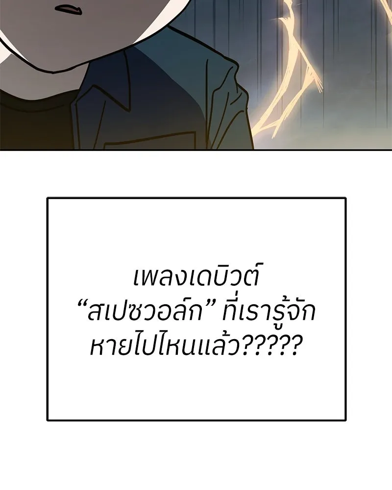 ย้อนเวลามาเป็นมักเน่ ตอนที่ 50 (จบซีซัน 1) รูปที่ 131