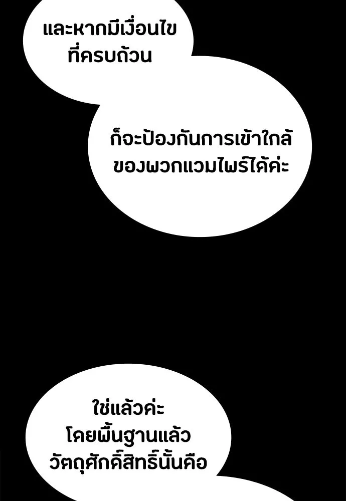 มือสังหารพันธุ์อมตะ ตอนที่ 57 รูปที่ 17