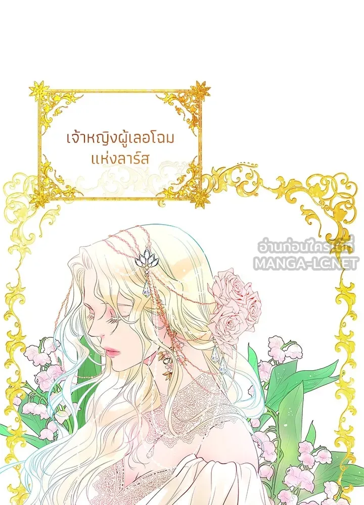 องค์ชายผู้อื้อฉาว ตอนที่ 2 รูปที่ 63