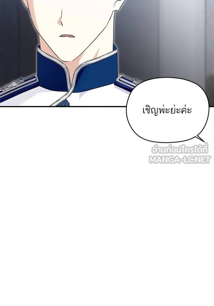 บุตรสาวของดยุกปีศาจ ตอนที่ 168 รูปที่ 21