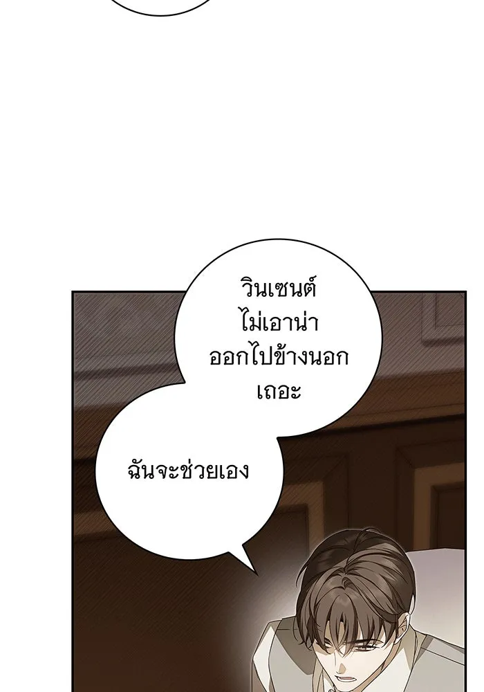 สาว(ลับ)ใช้ของท่านเคานต์ตาบอด ตอนที่ 11 รูปที่ 23
