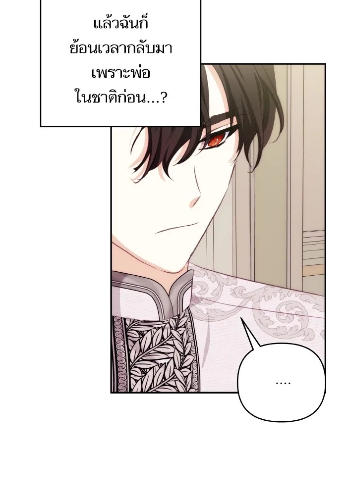 บุตรสาวของดยุกปีศาจ ตอนที่ 89 รูปที่ 91