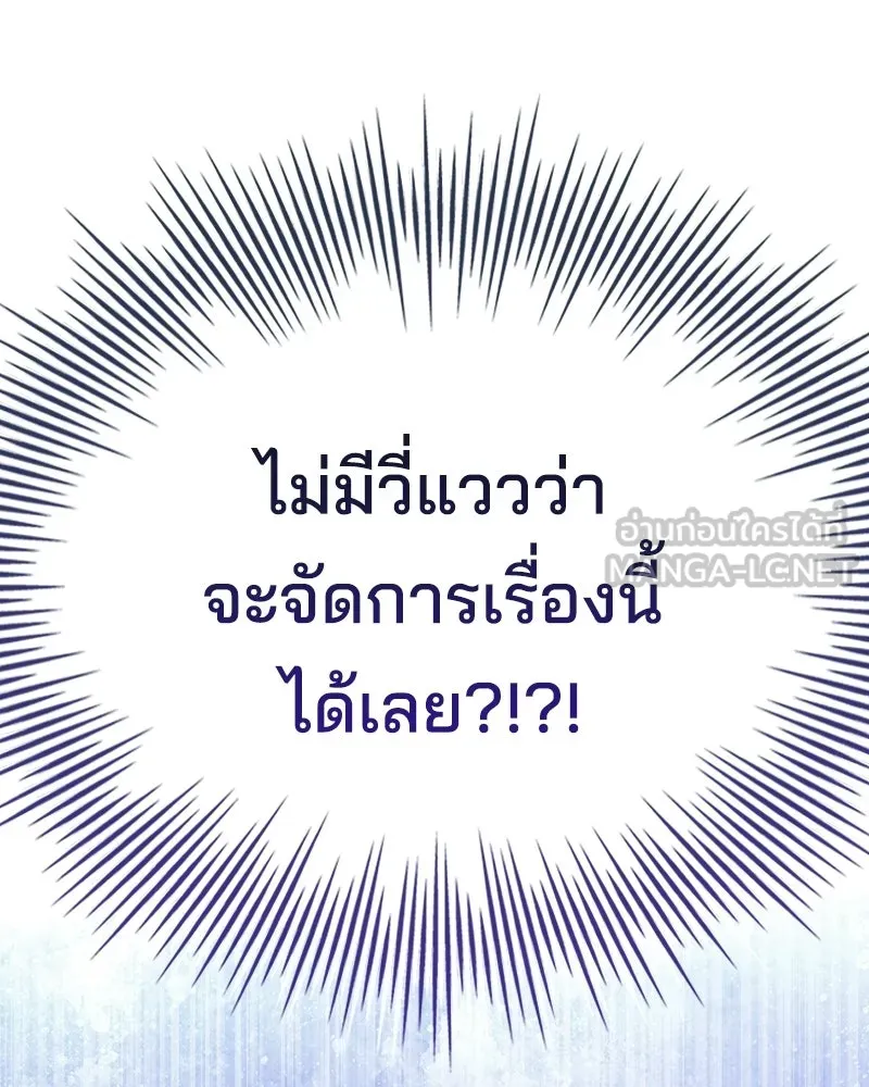 เจ้าชายแผนโบราณ ตอนที่ 25 รูปที่ 177