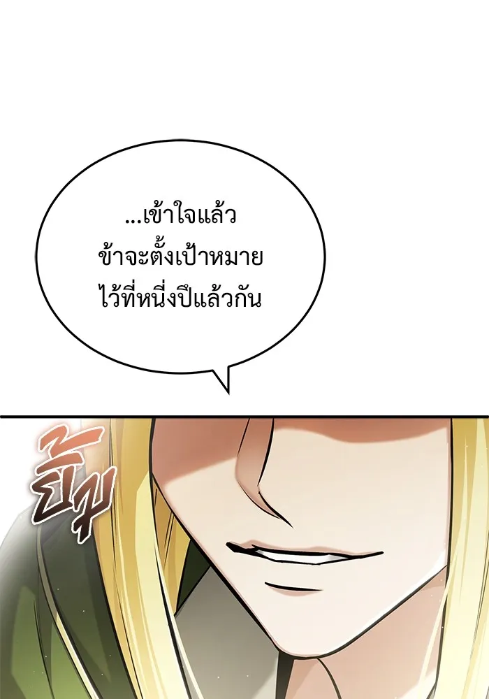 ชีวิตหลังเกษียณของผู้ย้อนเวลา ตอนที่ 33 รูปที่ 95