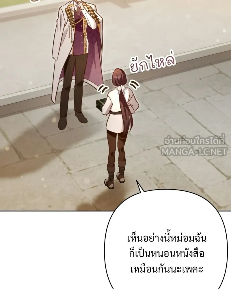 เจ้าสาวแกรนด์ดยุกปีศาจ ตอนที่ 9 รูปที่ 93