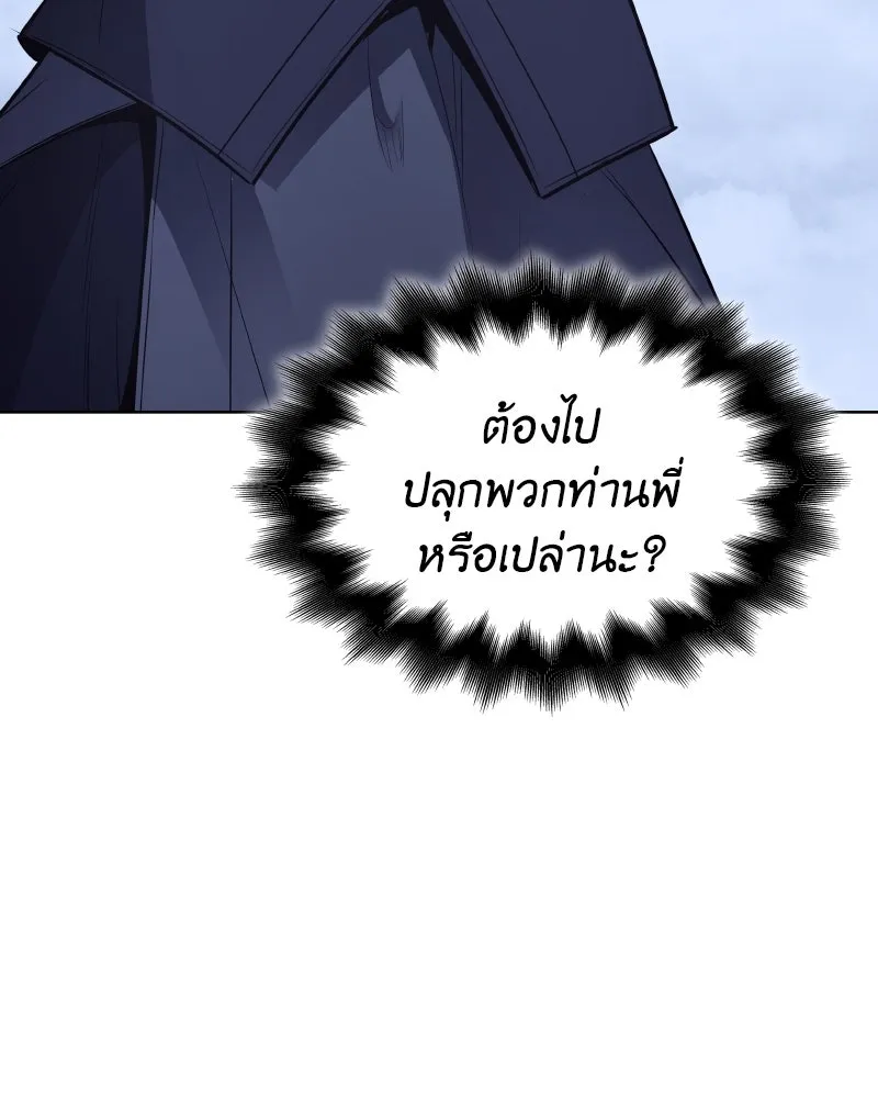 เกิดอีกทีเป็นว่าที่ประมุขลัทธิมาร ตอนที่ 50 รูปที่ 124