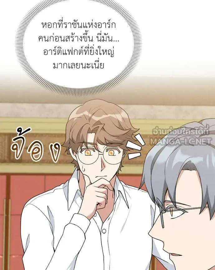 คนสวนโลกฮันเตอร์ ตอนที่ 92 รูปที่ 45