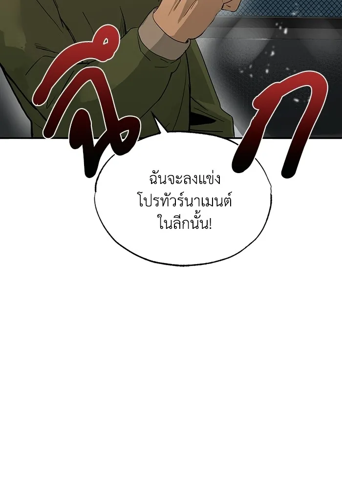 ราชาแห่งอ็อกทากอน ตอนที่ 1 รูปที่ 47