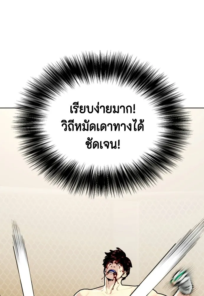 หมาหัวเน่าเก๋าเกินไป ตอนที่ 170 รูปที่ 70