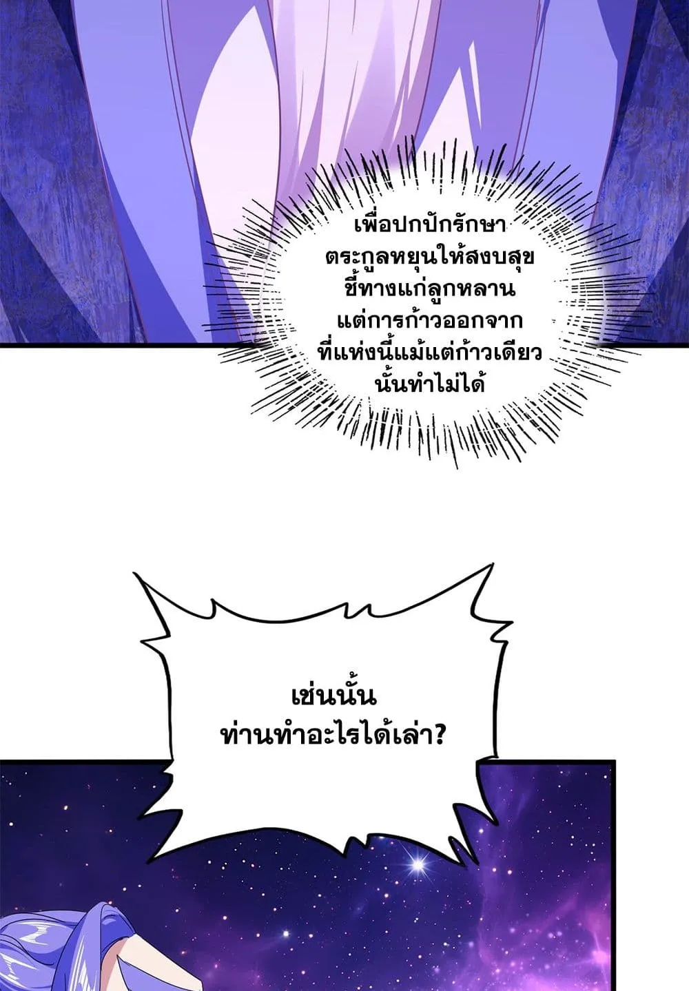 Magic Emperor ราชาจอมเวทย_ ตอนที่ ตอนที่ 748 รูปที่ 11