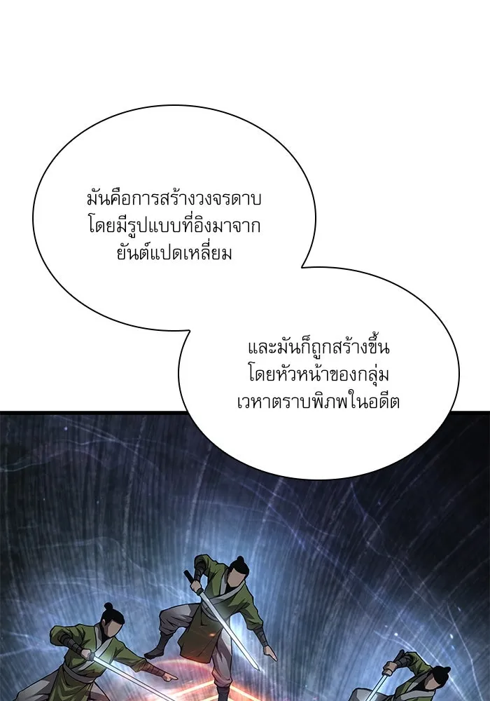 ลับลางลวง ตอนที่ 54 การต่อสู้ รูปที่ 25