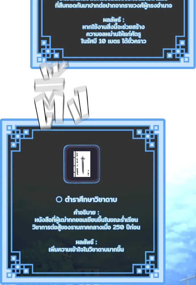 เส้นทางสู่เทพมาร ตอนที่ 27 รูปที่ 185