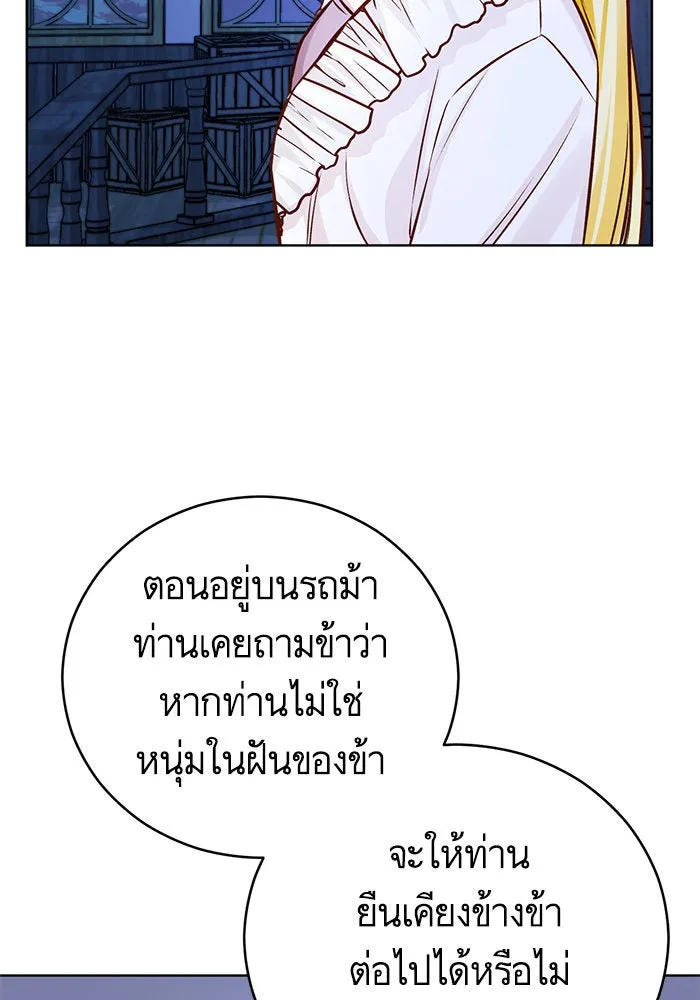 บุตรีดยุกขอไม่แต่งงานbrกับหนุ่มในฝัน ตอนที่ 59 รูปที่ 47