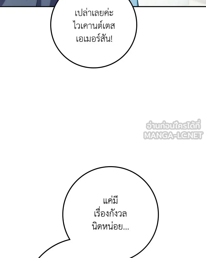 ดัชเชสเชลย ตอนที่ 40 รูปที่ 132