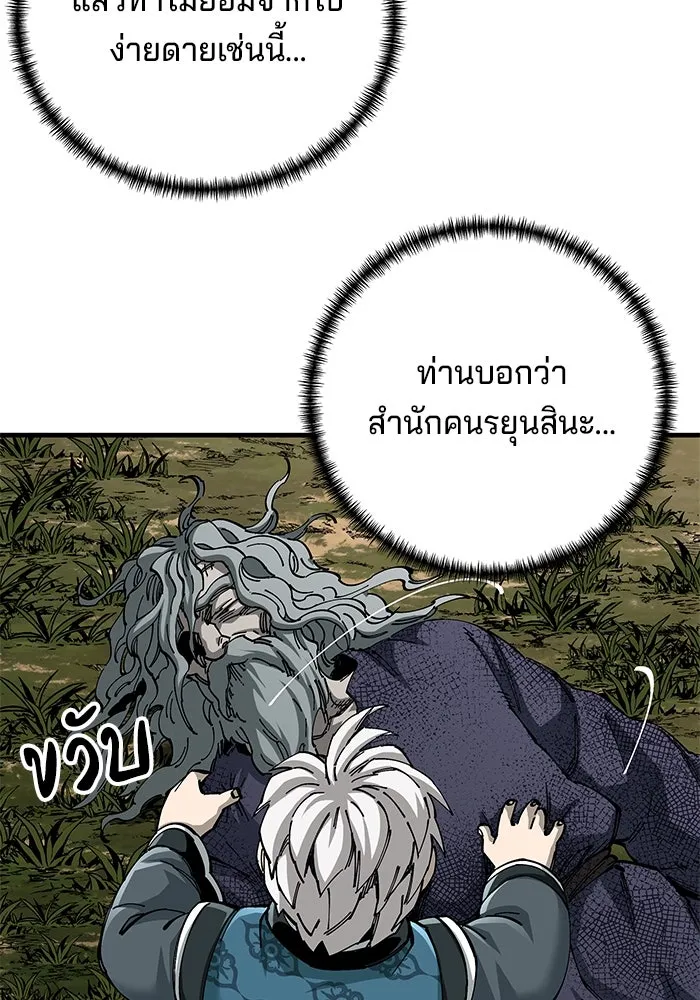 คุณปู่จอมยุทธกับหลานสาวสุดแกร่ง ตอนที่ 78 รูปที่ 85