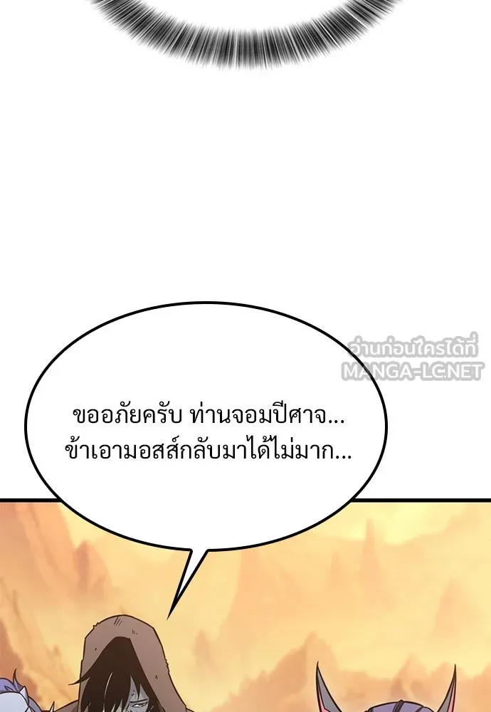 วิถีชาวนาของราชาปีศาจ ตอนที่ 44 รูปที่ 96