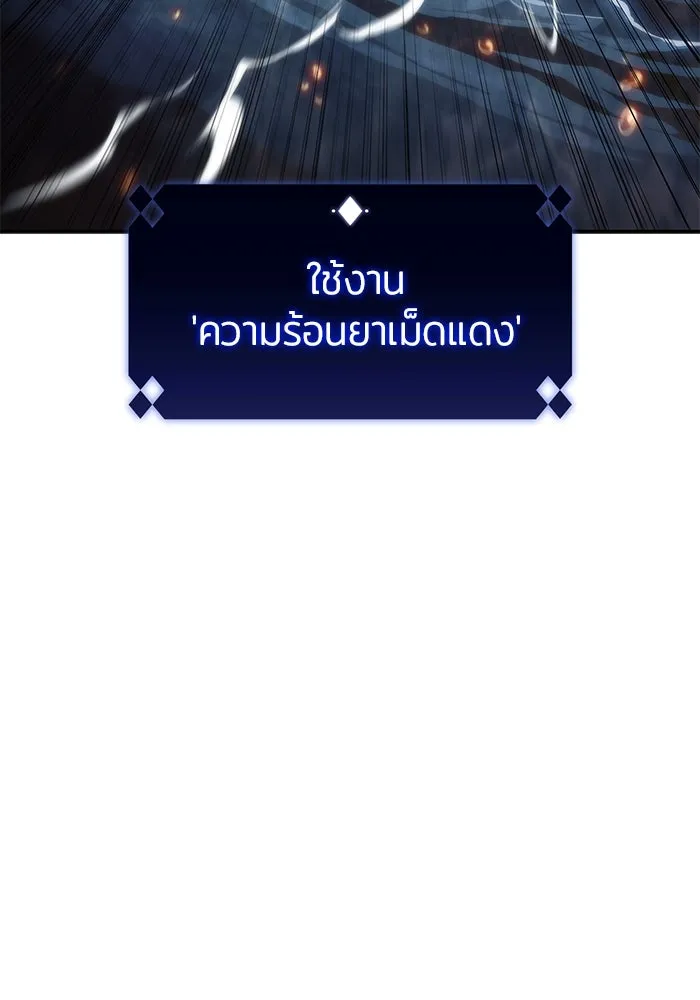 ผู้เล่นหน้าใหม่เลเวลแมกซ์ ตอนที่ 62 พิธีบูชายัญ (2) รูปที่ 128