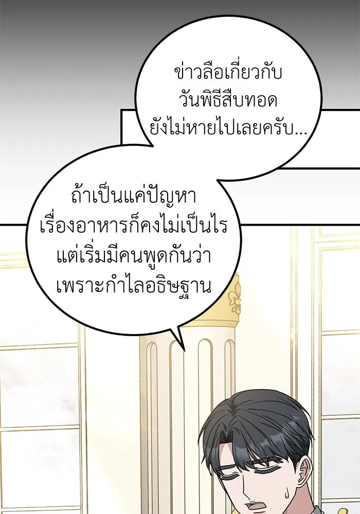 ครอบครัวพรรค์นั้น ฉันไม่มีวันกลับไป ตอนที่ 68 รูปที่ 73