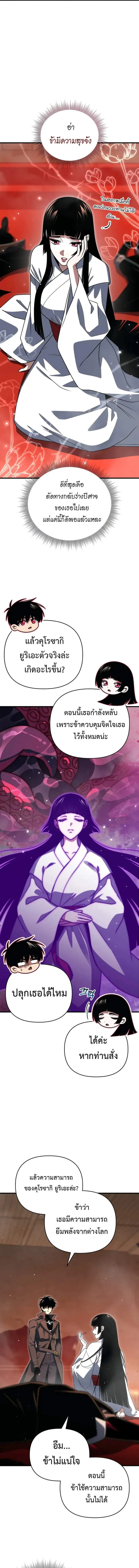 Player Who Returned 10_000 Years Later เพลเยอร_ผ_กล_บมาในรอบหม_นป_ ตอนที่ ตอนที่ 126 รูปที่ 9