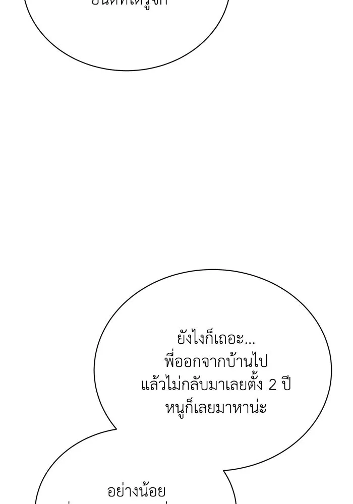 ชีวิตพลิกผันของลอร์ดผู้เกียจคร้าน ตอนที่ 101 วิธีควบคุมเปลวไฟ รูปที่ 17