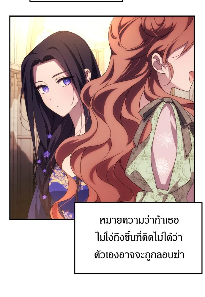 ฉันจะจีบท่านดยุกแดนเหนือ ตอนที่ 6 รูปที่ 19