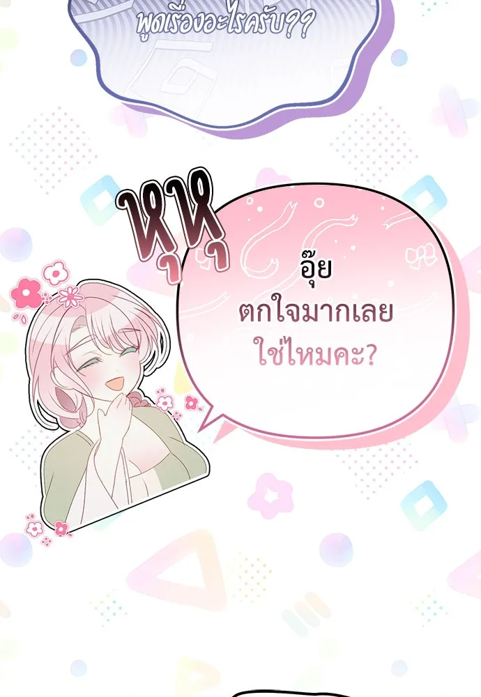 ยัยจิ๋วสมองแจ๋ว ตอนที่ 38 รูปที่ 92