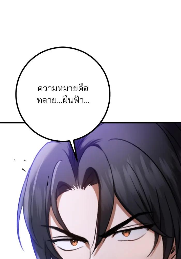 ดาบแห่งจักรพรรดิ ตอนที่ 3 รูปที่ 86