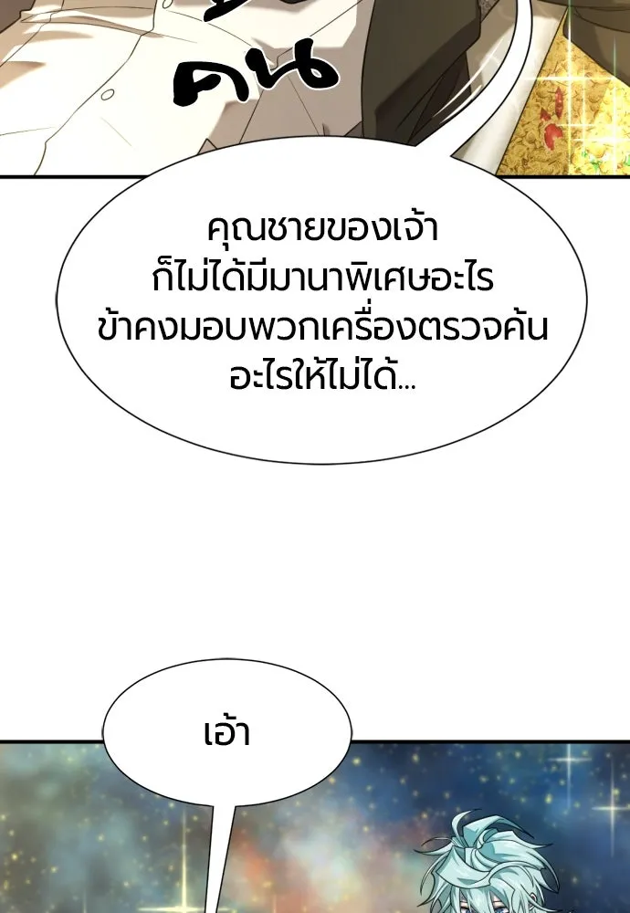 ยอดสถาปนิกผู้พิทักษ์อาณาจักร ตอนที่ 208 รูปที่ 25