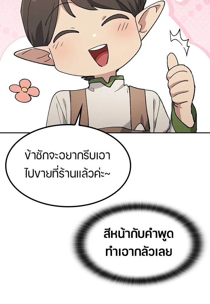 ตั้งแคมป์ฮีลใจในต่างโลก ตอนที่ 95 รูปที่ 23