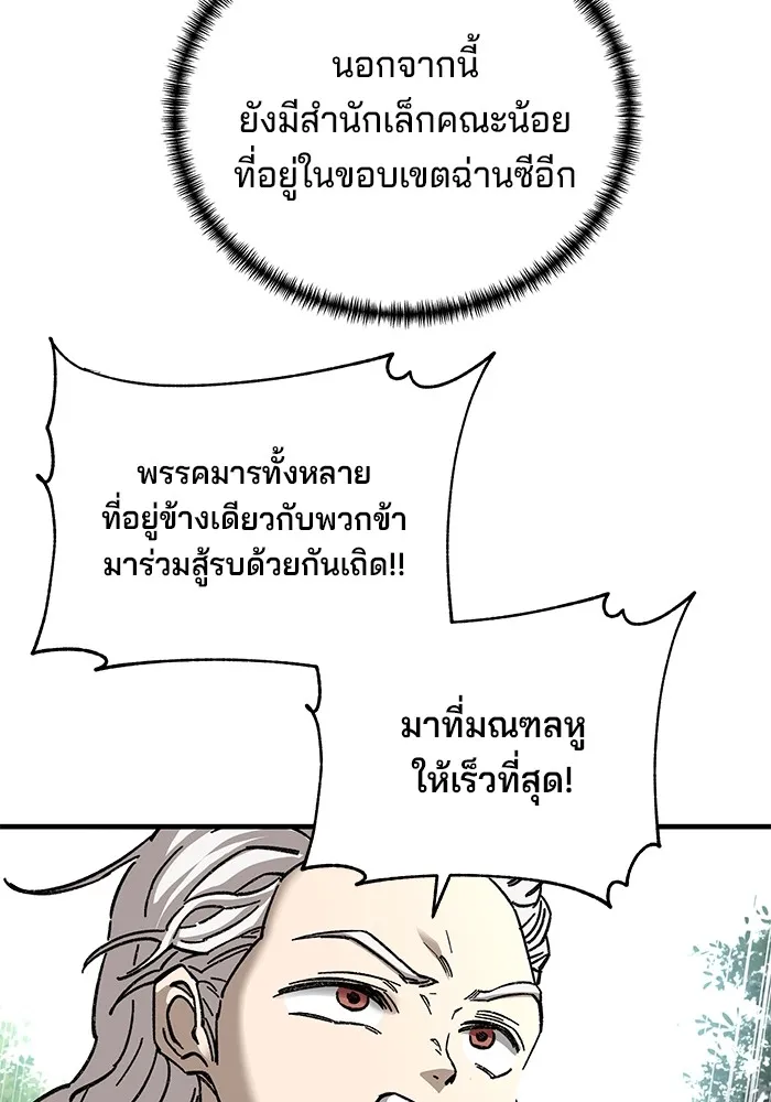 คุณปู่จอมยุทธกับหลานสาวสุดแกร่ง ตอนที่ 45 รูปที่ 29