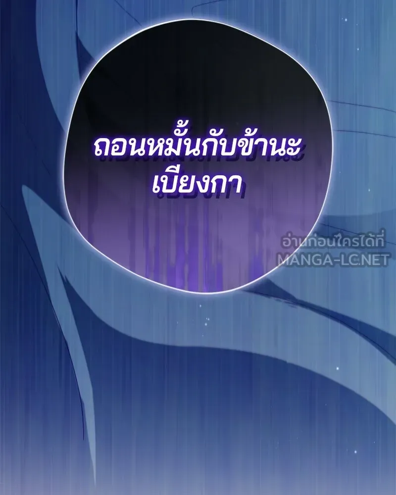 ถ้าเป็นนางร้าย ขอตายดีกว่า ตอนที่ 60 รูปที่ 24