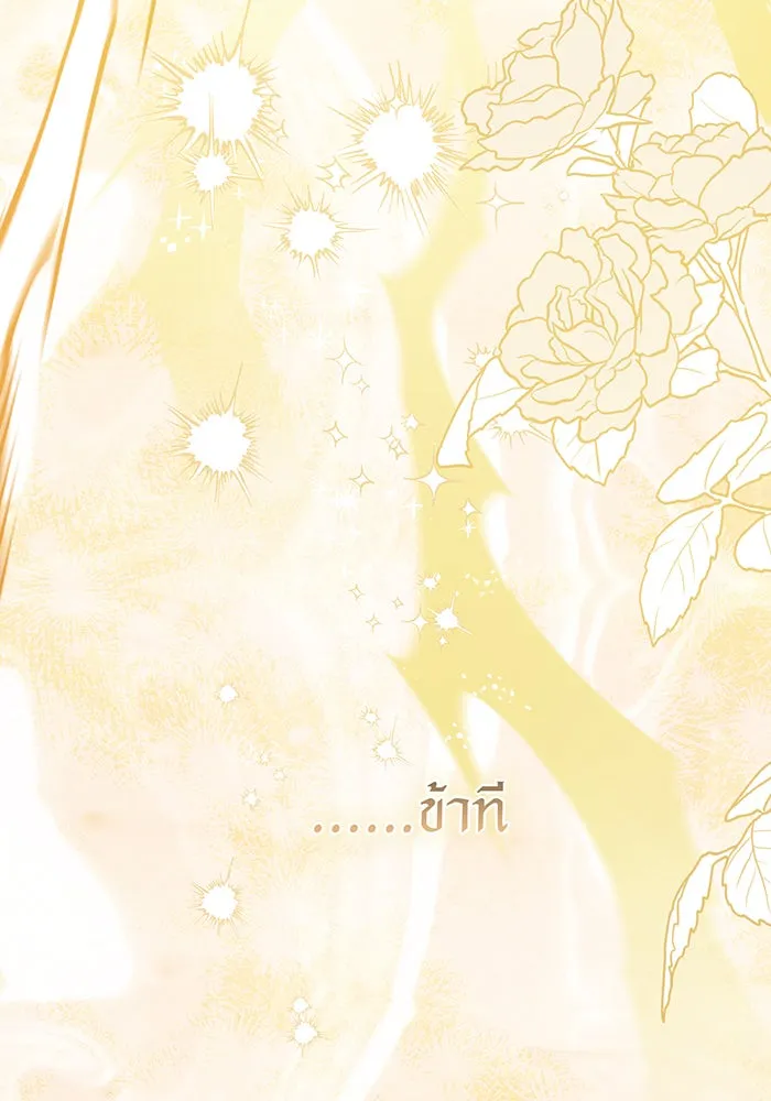 หนูน้อยทรราช ตอนที่ 37 รูปที่ 85