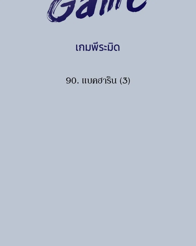 Pyramid Game เกมพีระมิด ตอนที่ 90 รูปที่ 19