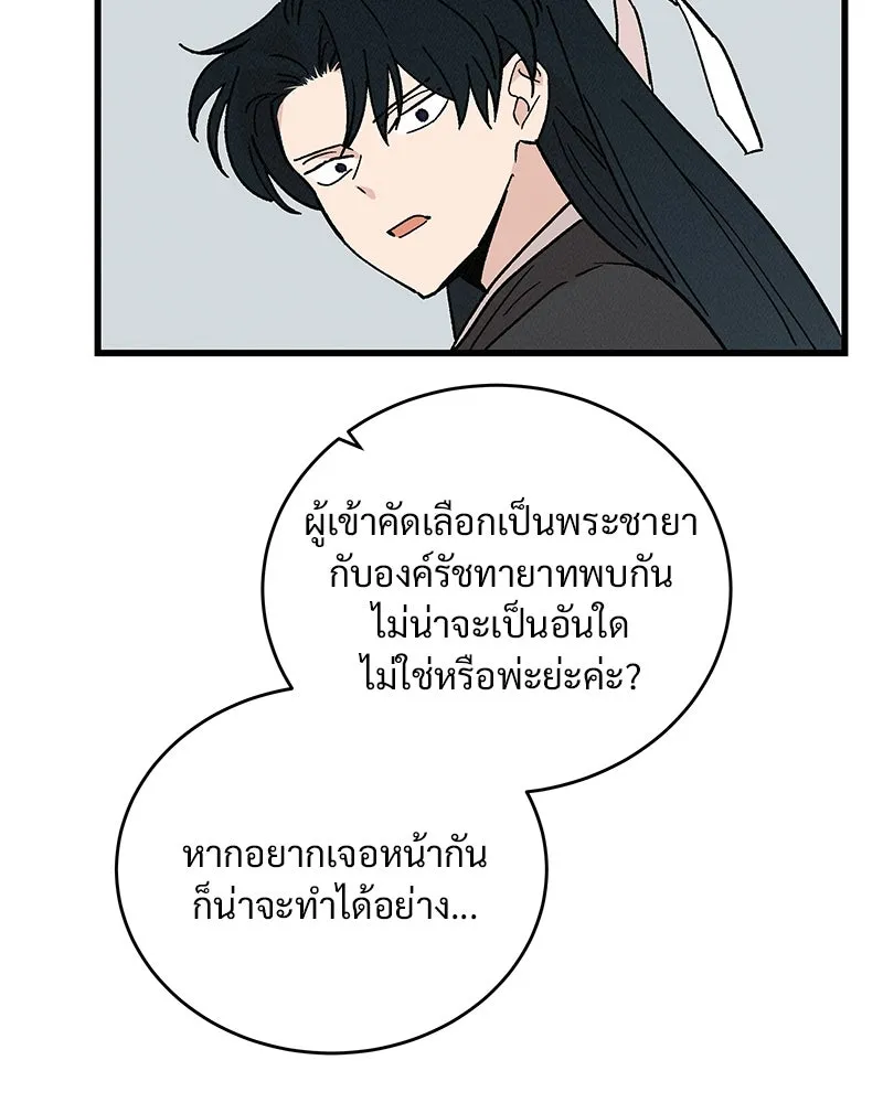 ข้าต้องไม่ใช่พระชายา ตอนที่ 38 รูปที่ 53