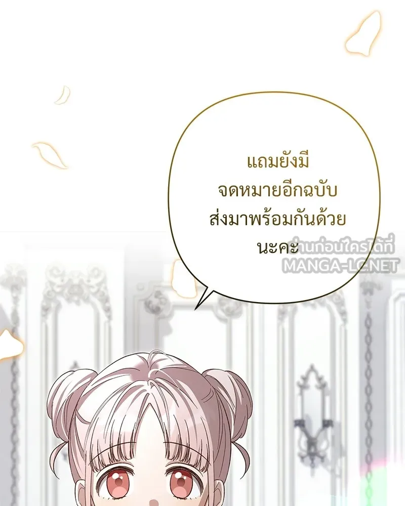 เจ้าสาวแกรนด์ดยุกปีศาจ ตอนที่ 12 รูปที่ 144