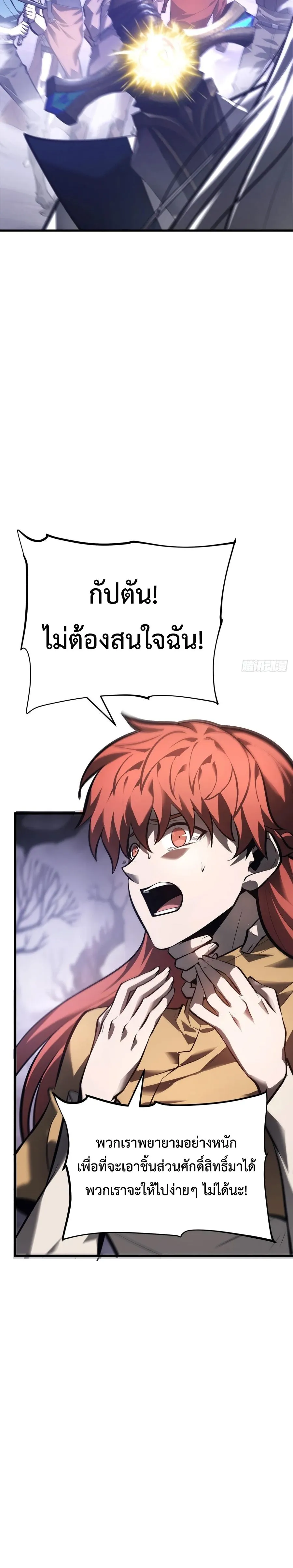 I Am The Strongest Boss ข_าค_อลาสบอสผ_แฝงต_วมาเป_นเพลเยอร_ ตอนที่ ตอนที่ 30 รูปที่ 2