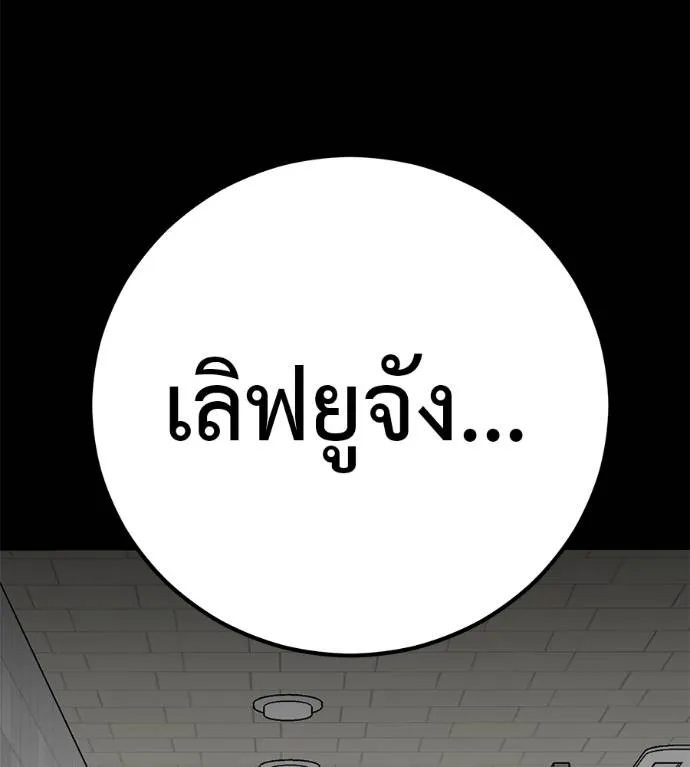 เรียกฉันว่าพระเจ้า ตอนที่ 20 รูปที่ 206