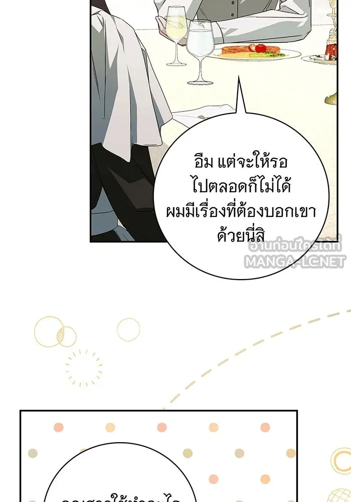สาว(ลับ)ใช้ของท่านเคานต์ตาบอด ตอนที่ 10 รูปที่ 51