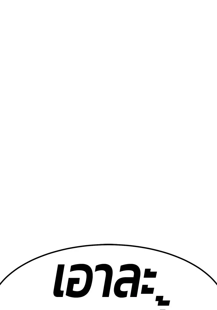 +99 ท่อนไม้พร้อมบวก ตอนที่ 7 ปนเปื้อน (2) รูปที่ 41